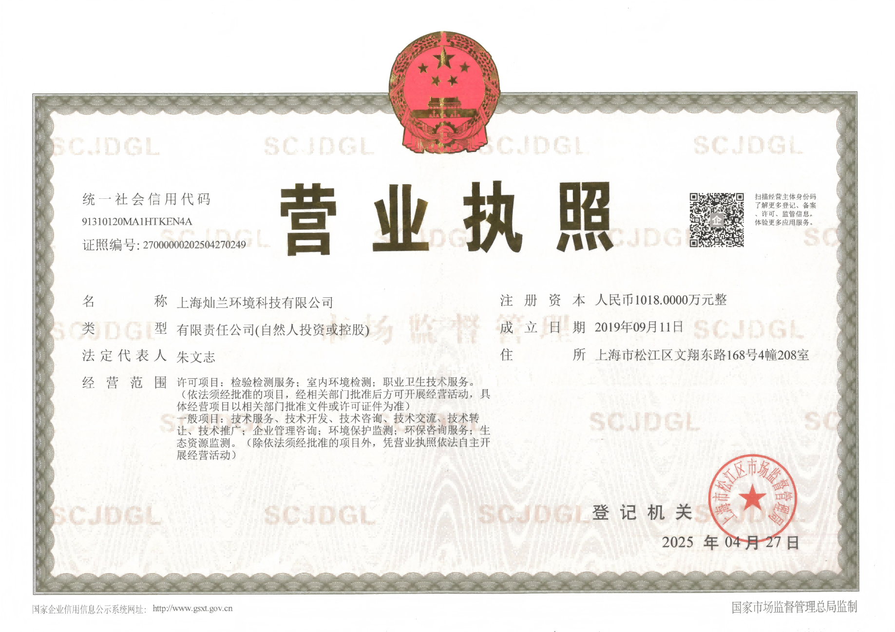 营业执照